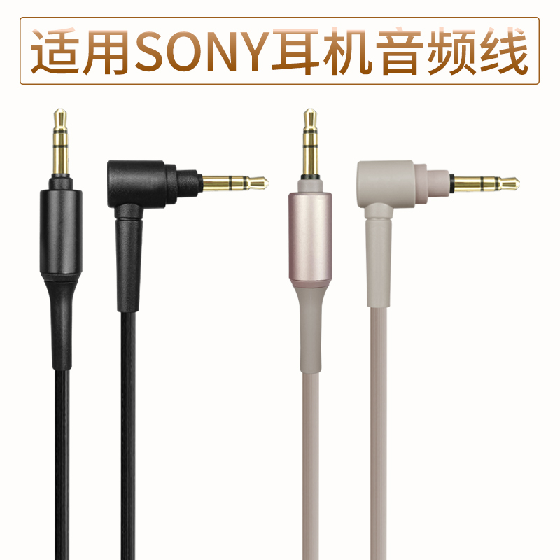 SONY耳机线音频线3.5mm耳麦线