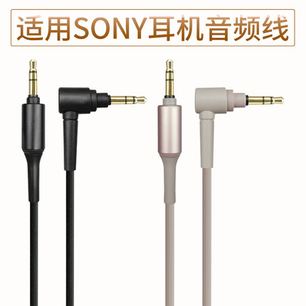 品吉高耳机线适用SONY索尼WH-H910N CH710N H900N音频线WH-1000X 1000XM2 XM3 XM4 XM5带麦克风MDR-1ABT配件