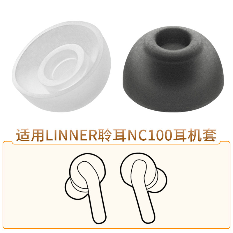 品吉高耳塞套适用于LINNER聆耳NC100真无线主动降噪蓝牙耳机套耳塞套ANC入耳式耳套耳帽软胶硅胶套配件非原配