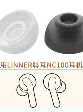 品吉高耳塞套适用于LINNER聆耳NC100真无线主动降噪蓝牙耳机套耳塞套ANC入耳式耳套耳帽软胶硅胶套配件非原配