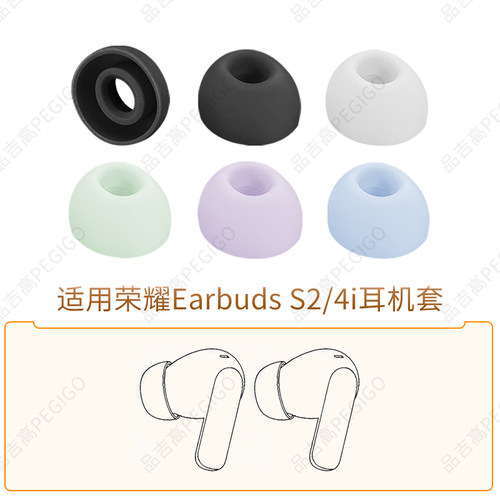 荣耀EarbudsS24i耳机套