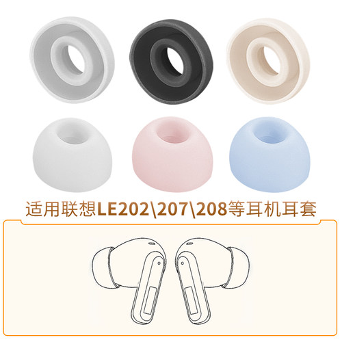 适用联想LE202耳机LE221硅胶耳套