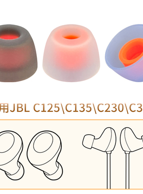 适用于JBL C230 TWS蓝牙耳机套C330tws耳塞套c125bt蓝色黄管耳套C135BT耳帽软胶塞头无线耳机硅胶套杰宝配件