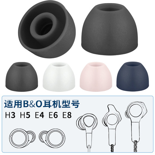 B&O耳机配件E8耳塞套H3H5E4E6