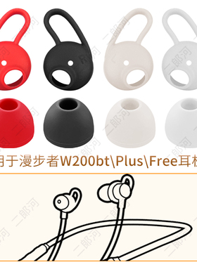 品吉高耳塞套适用Edifier漫步者W200bt Free运动挂脖蓝牙耳机套W200BTPlus耳翼耳撑硅胶帽软胶塞耳套替换配件