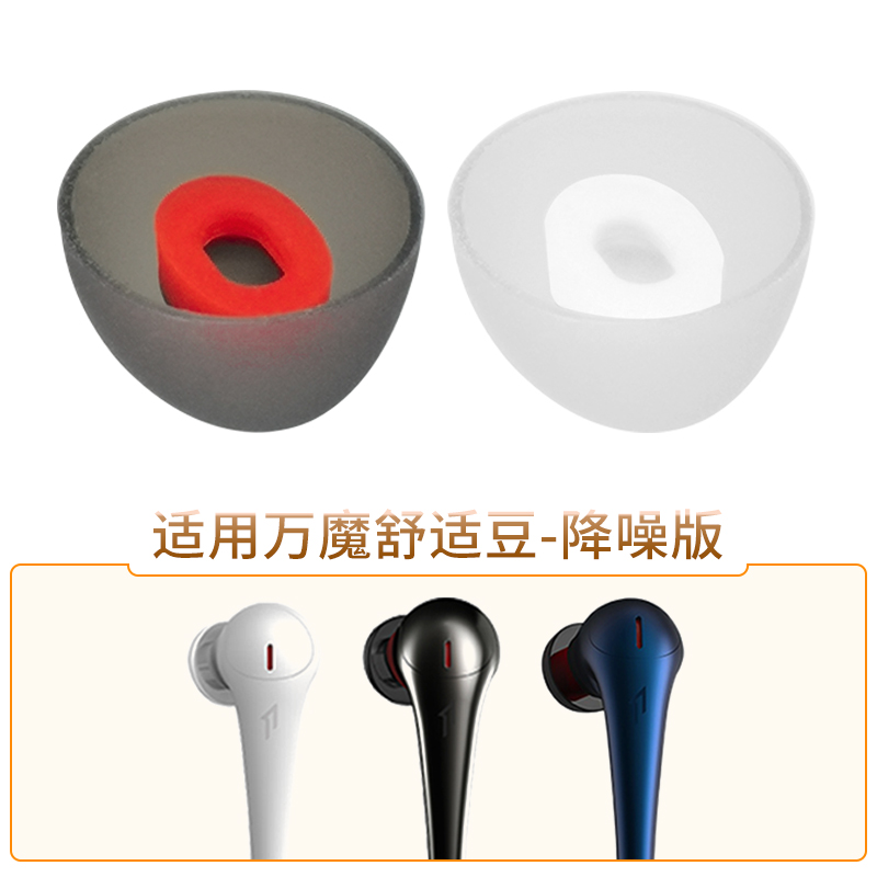 万魔舒适豆降噪版硅胶耳塞套耳帽