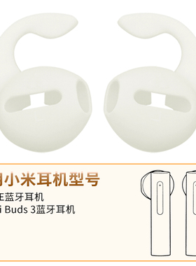 品吉高耳机套适用蓝牙耳机防滑防掉配件xiaomi小米Air 2 SE红米Redmi Buds 3耳挂耳撑配件【无法放进充电仓】