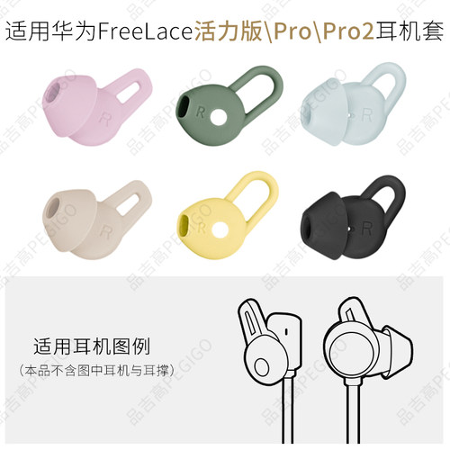 华为FreeLace活力版Pro2耳帽耳撑