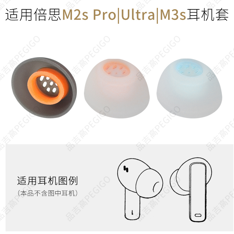 倍思m2sprom3SUltra耳帽耳机套