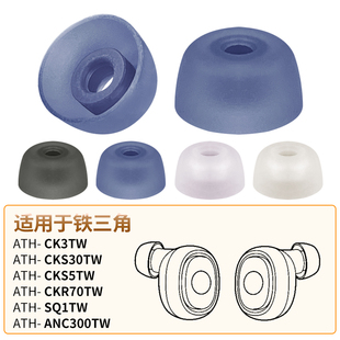 品吉高耳塞套适用ATH铁三角ANC300TW蓝牙耳机套CKR70TW硅胶套CKS30TW耳帽CKS5TW耳塞SQ1TW软胶耳套CK3TW配件