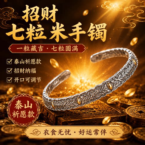 七粒米招财古风七粒圆满招财好运
