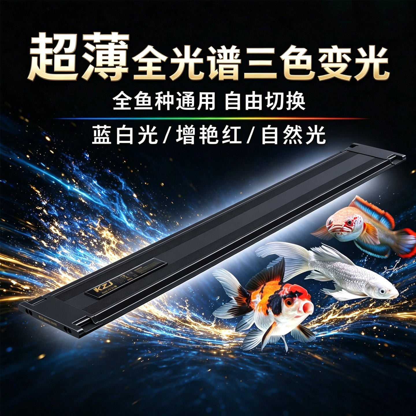 康之杰鱼缸灯三色调光全光谱蓝白增艳灯LED水草爆藻灯伸缩照明灯