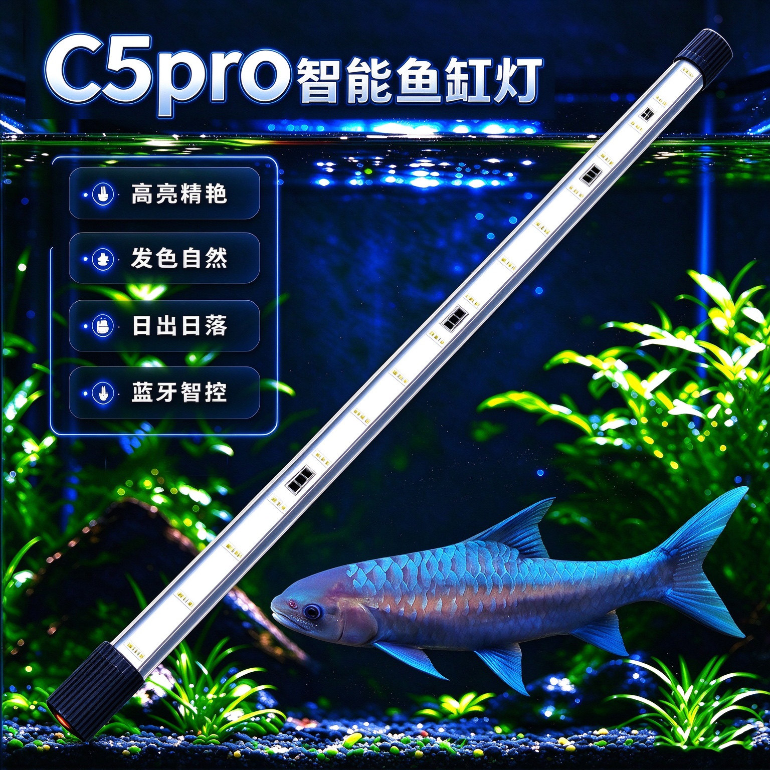 康之杰C5PRO鱼缸灯全光谱led防水灯潜水补光长条灯管溪流照明专用