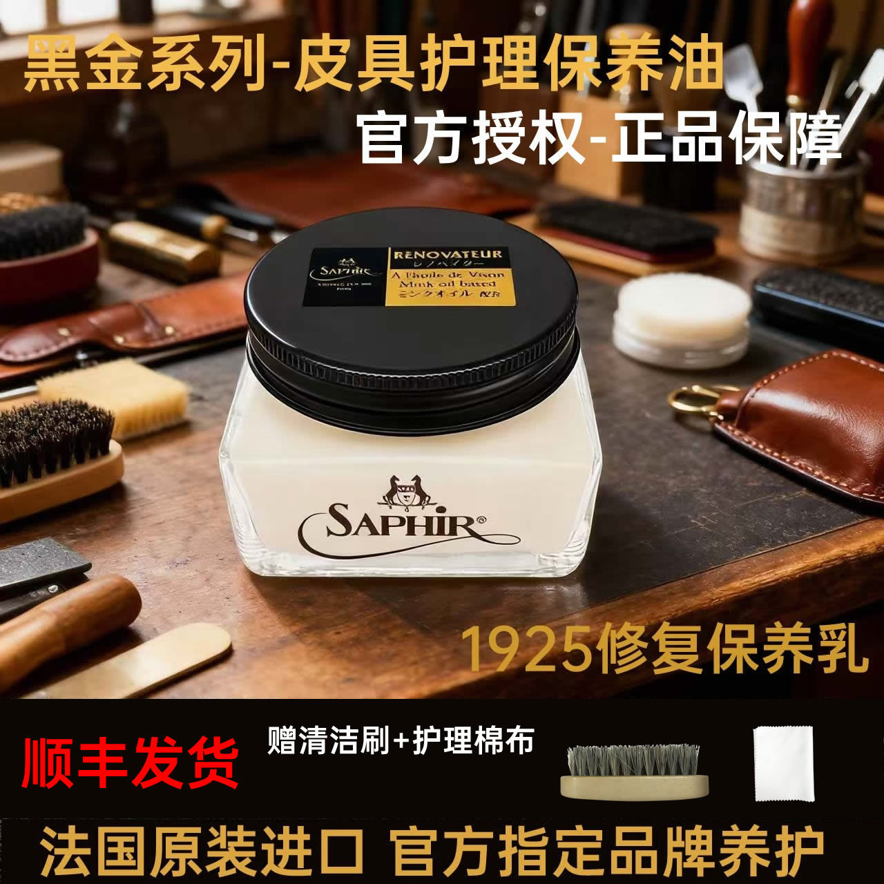 saphir黑金鞋油皮革护理剂奢侈品包包保养油皮鞋真皮黑色无色通用