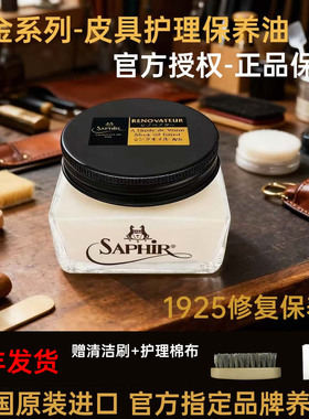 saphir黑金鞋油皮革护理剂奢侈品包包保养油皮鞋真皮黑色无色通用
