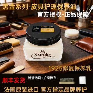 saphir黑金鞋油皮革护理剂奢侈品包包保养油皮鞋真皮黑色无色通用