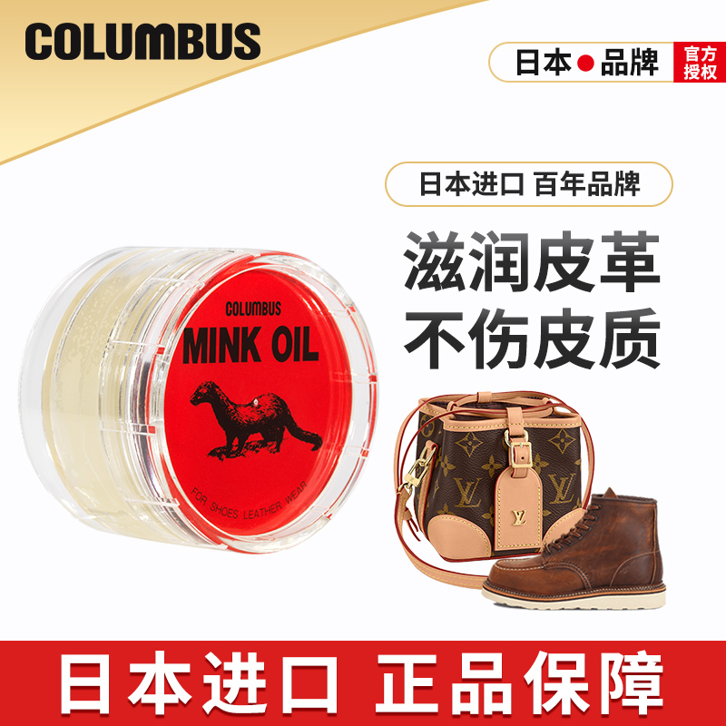 貂油皮具皮革lv植鞣革老花皮包护理油保养油无色哥伦布斯mink oil 洗护清洁剂/卫生巾/纸/香薰 鞋油 原图主图