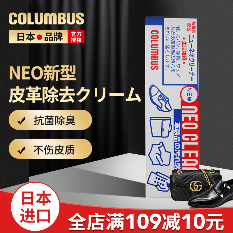 日本哥伦布斯皮革清洗剂皮鞋真皮包包清洁剂皮具麦昆小白鞋去污膏
