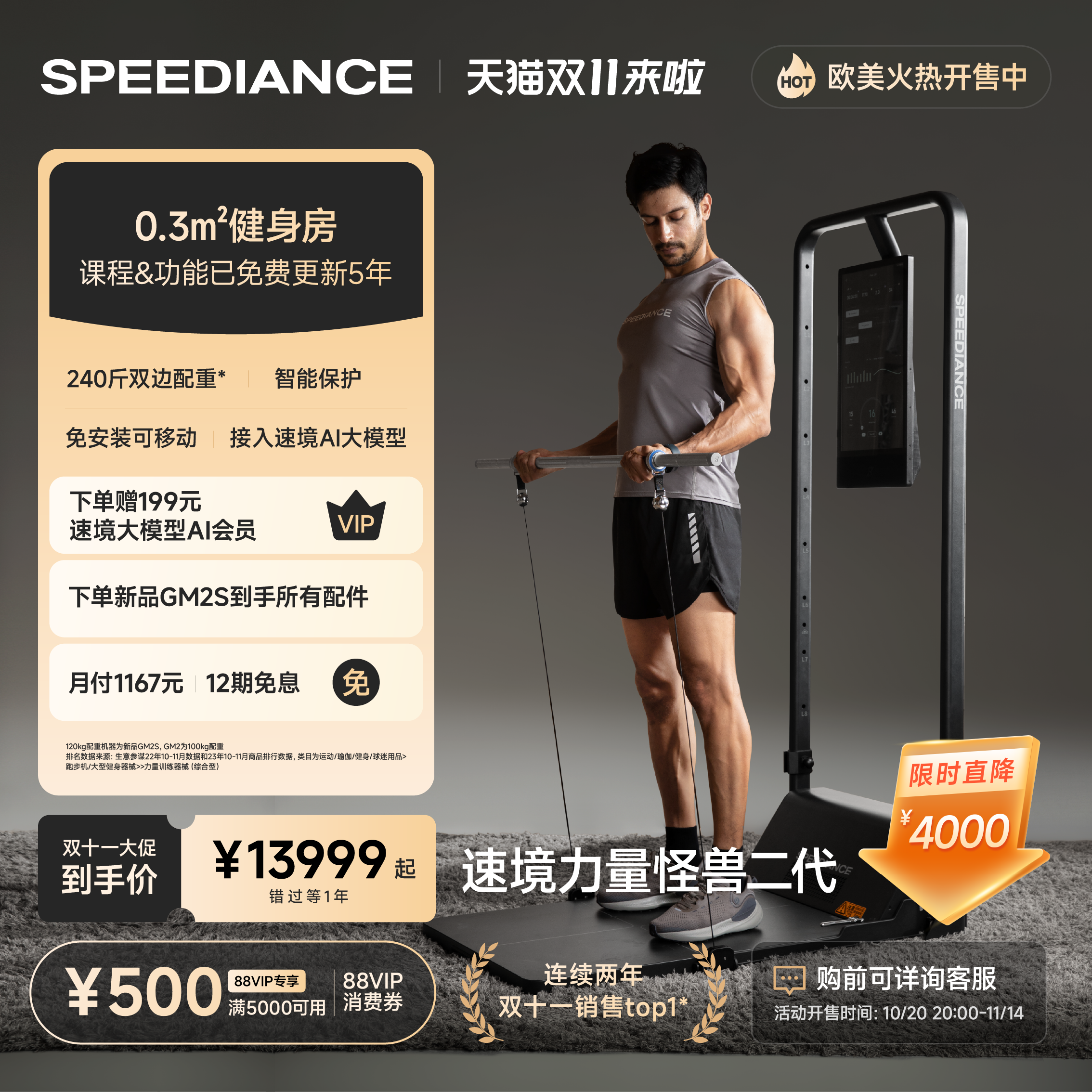 速境跟练全球私教智能全身训练器