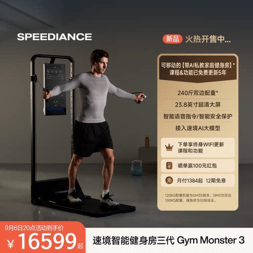 speediance速境多功能健身器材家用综合训练器龙门架一体机三代