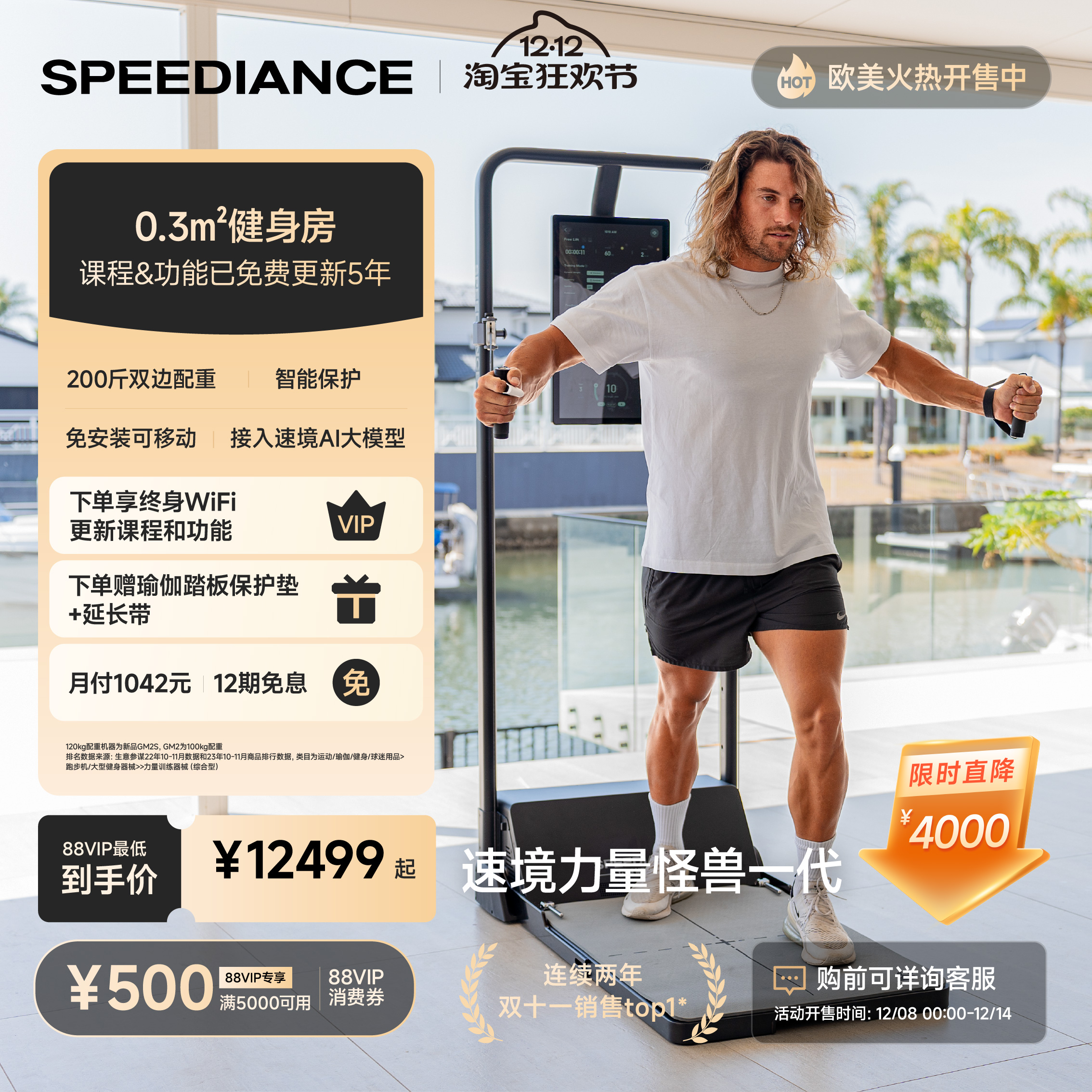 多功能健身器材SPEEDIANCE