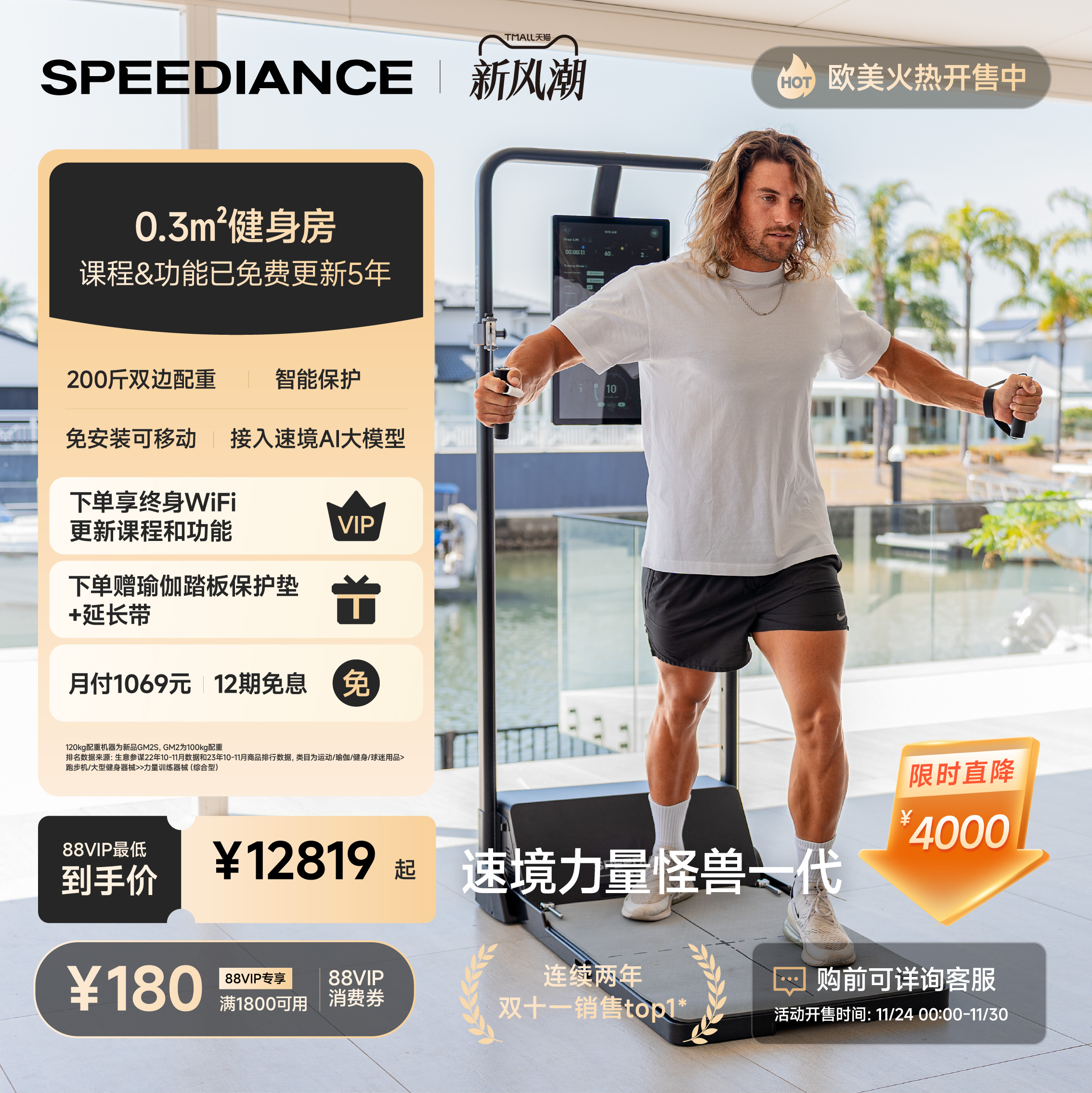 多功能健身器材SPEEDIANCE