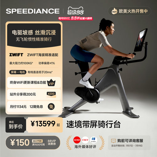 速境骑行台无飞轮功率带屏单车