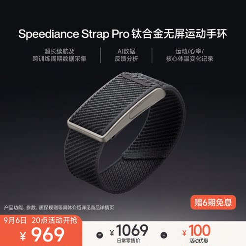 speediance速境无屏智能运动手环核心体温AI健康心率血氧睡眠监测