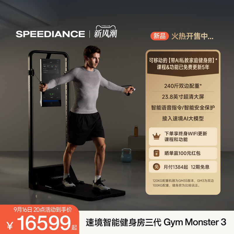 多功能健身器材SPEEDIANCE