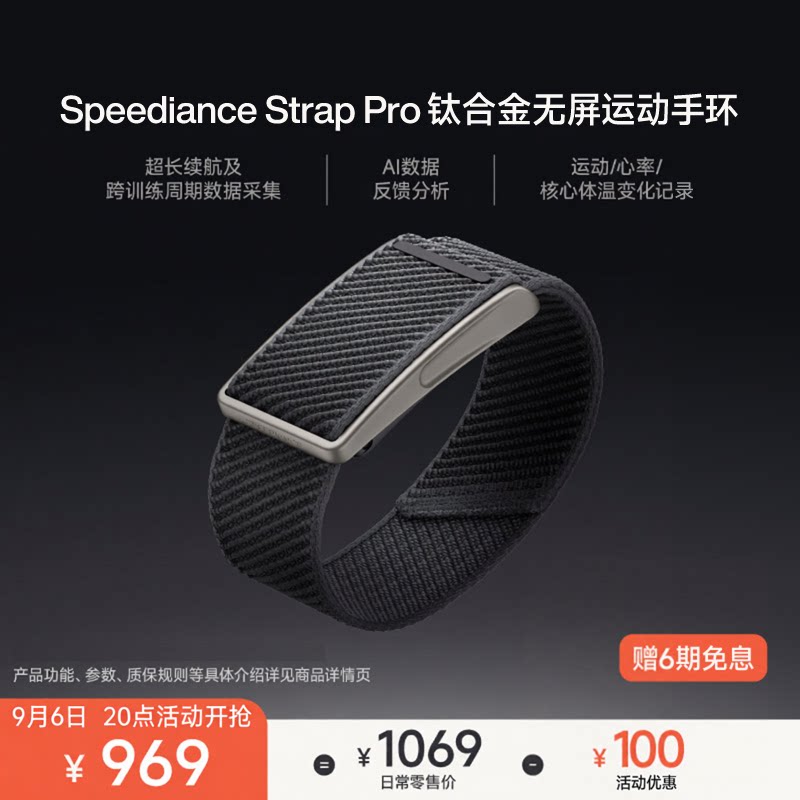 speediance速境无屏运智能手环