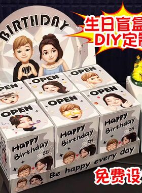 定制diy盲盒打印照片空盒喜糖包装盒子情侣生日礼物盲盒定制logo