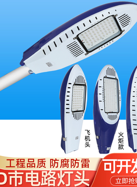 LED路灯头新星火炬飞机220V户外防水50W超亮新农村道路电线杆路灯