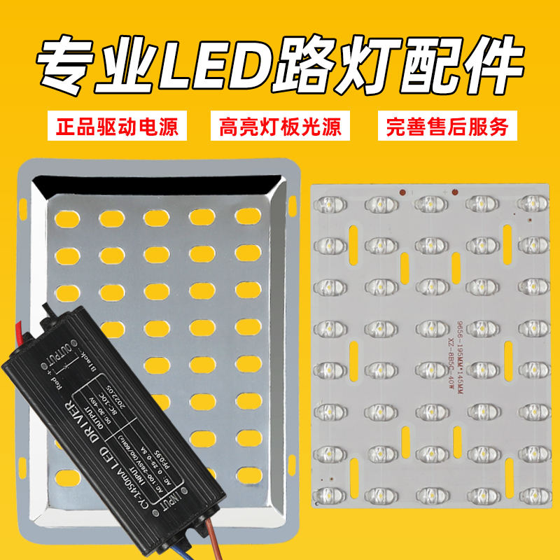 led路灯光源板金豆电源驱动器灯珠220v模组灯板灯芯维修路灯配件