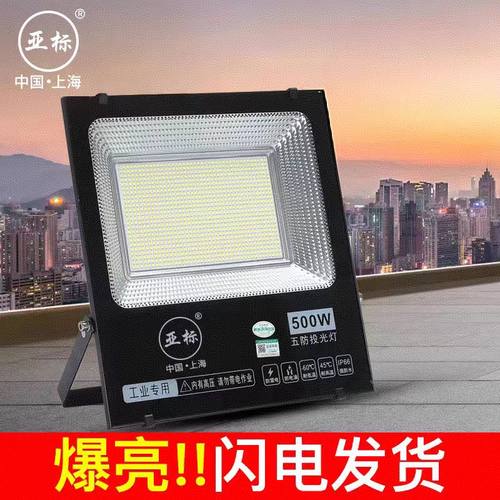 亚明led投光灯防水超亮