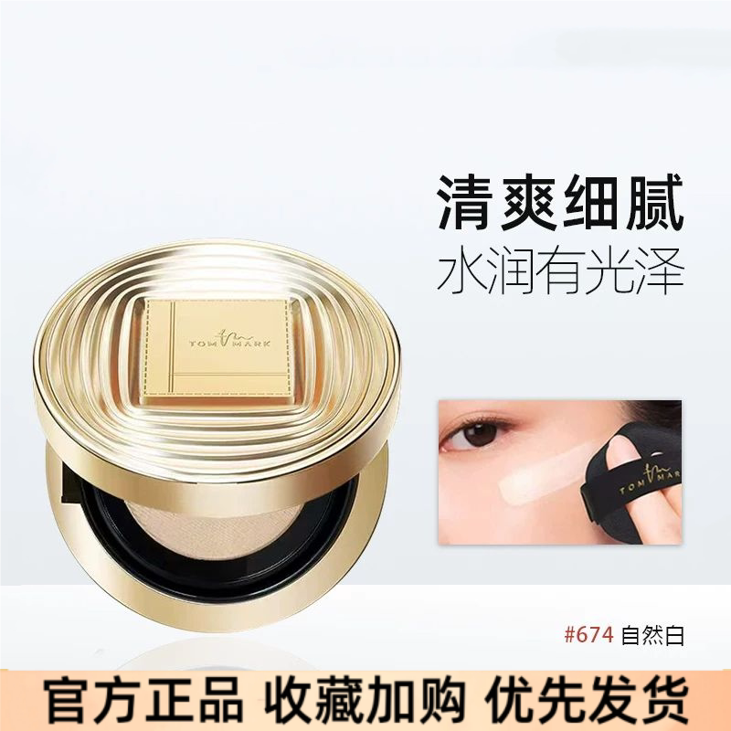 唐魅可虫草气垫遮瑕持久