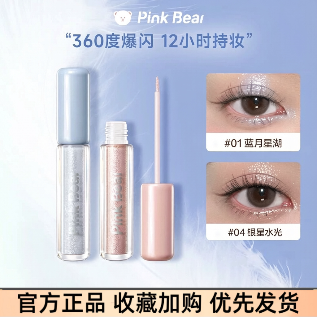 皮可熊液体细闪珠光眼影灿若星河