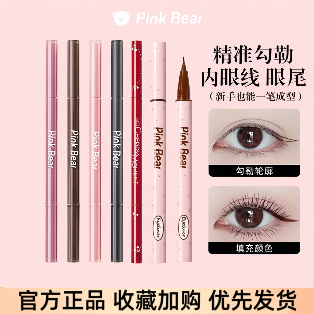 皮可熊樱桃棕不晕染防水眼线