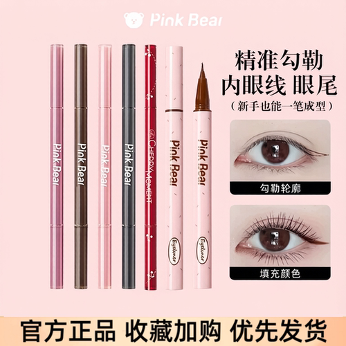 皮可熊樱桃棕不晕染防水眼线
