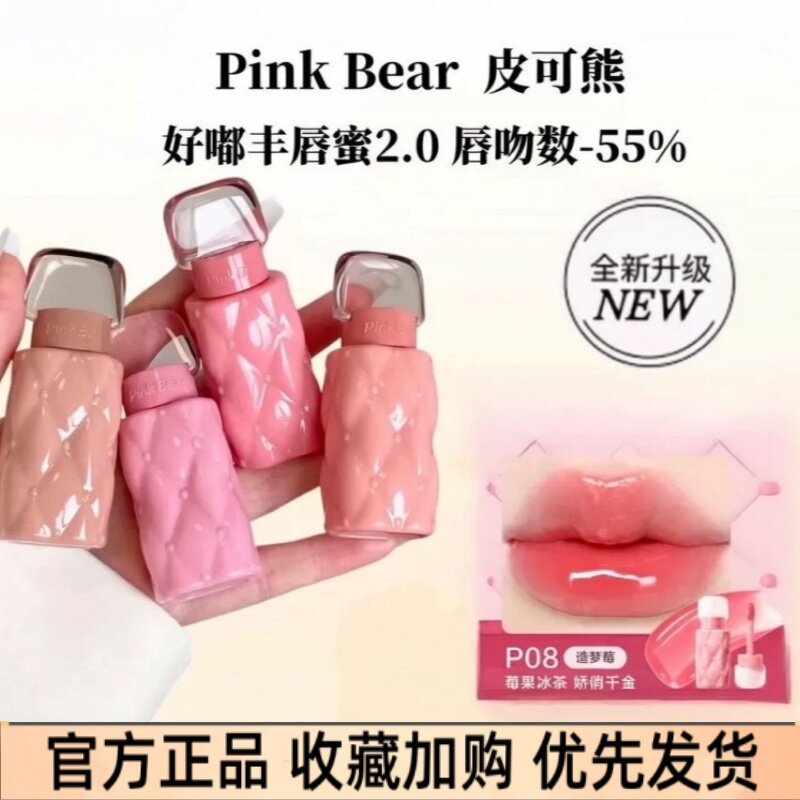 皮可熊好嘟丰唇蜜2.0水光镜面