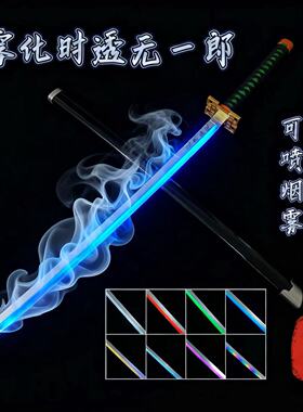 时透无一郎霞之呼吸发光木刀烟雾款鬼灭之刃日轮刀雾刃cos袖白雪