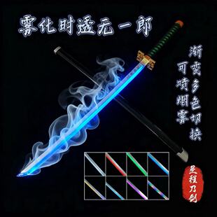 时透无一郎霞之呼吸发光木刀烟雾款鬼灭之刃日轮刀雾刃cos袖白雪