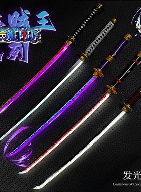 发光海贼王索隆三刀黑刀秋水带鞘居合武士刃发光宝剑荧光玩具木刀