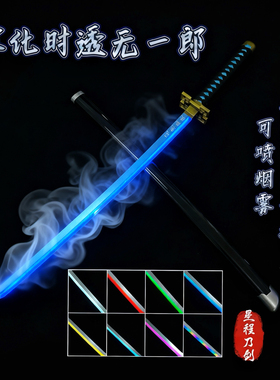 烟雾款时透无一郎发光刀鬼灭之刃日轮刀霞之呼吸袖白雪木刀花道具