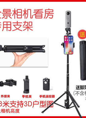云腾VR全景相机专用看房支架手机三脚架安居客58便携通用经纪人中介房产