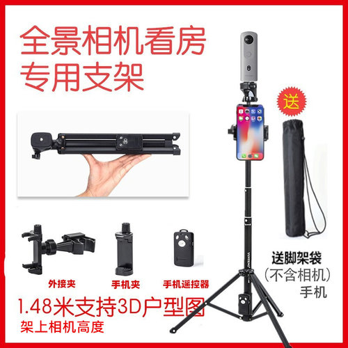 VR全景相机专用看房支架三脚架