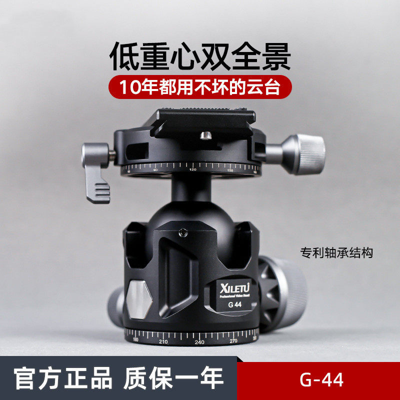 G44云台低重心双全景阻尼球形
