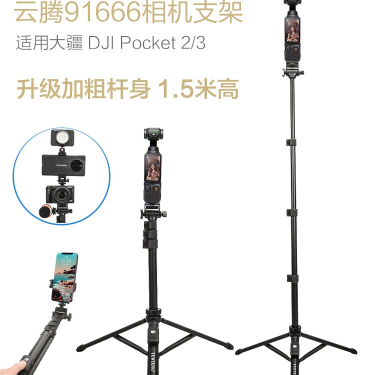 适用DJI大疆pocket3三脚架action4/3落地直播支架自拍杆手持云台延长osmo灵眸2口袋运动相机gopro手机视频