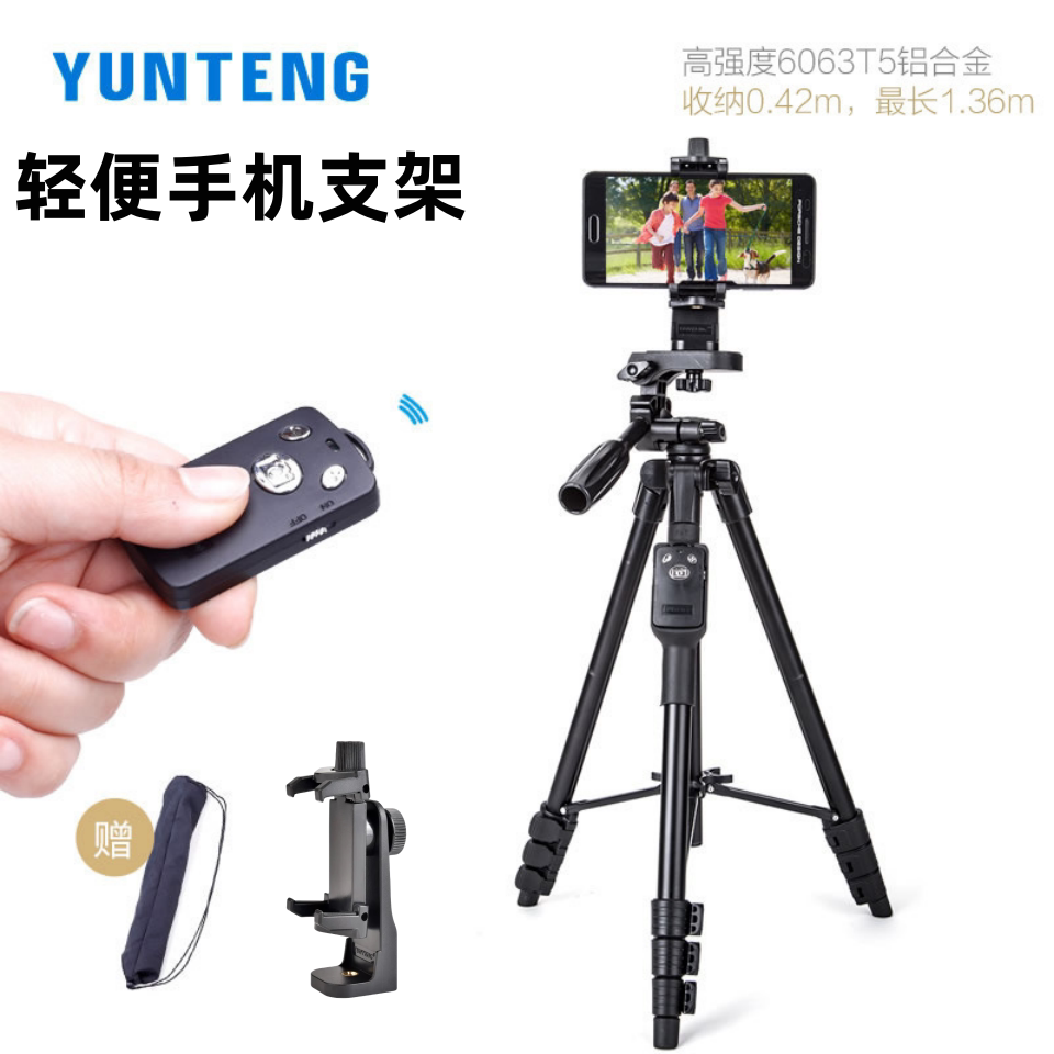 云腾5218手机三脚架直播通用