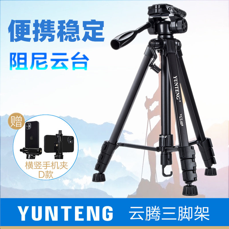 相机微单支架手机直播摄影便携