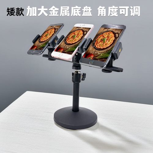 矮款桌面手机直播支架金属圆盘